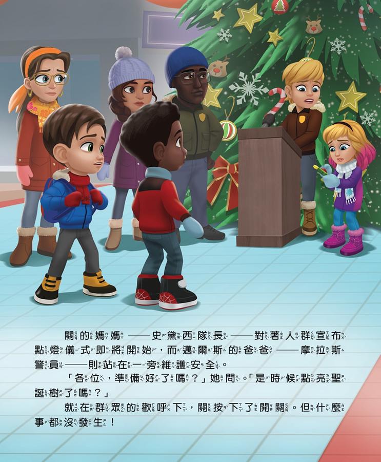 蜘蛛人與他的神奇朋友們：蜘蛛小隊過聖誕！（Disney+同名動畫影集系列繪本）